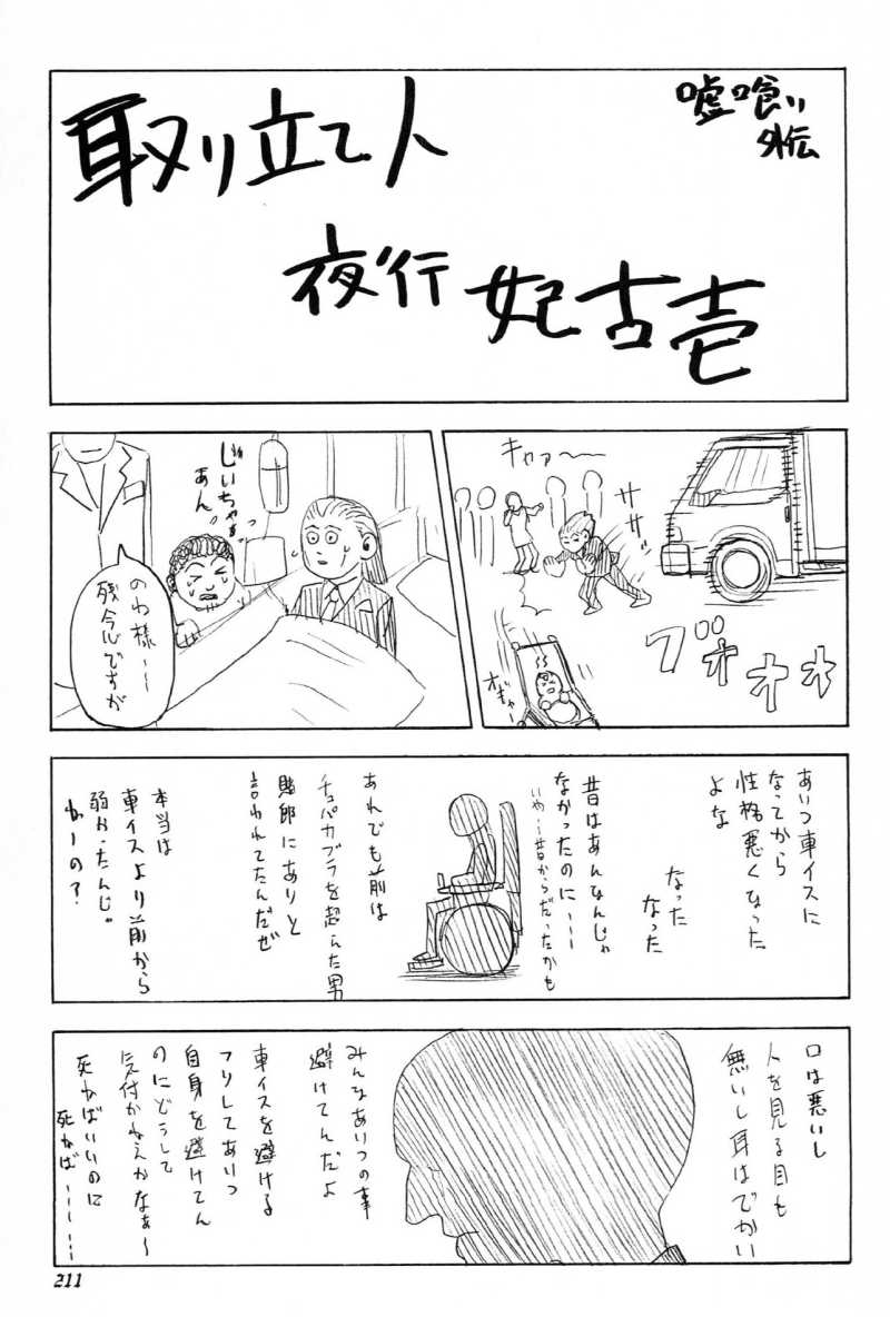 Usogui - Chapter VOLUME_26 - Page 206